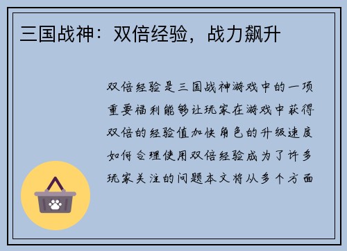 三国战神：双倍经验，战力飙升