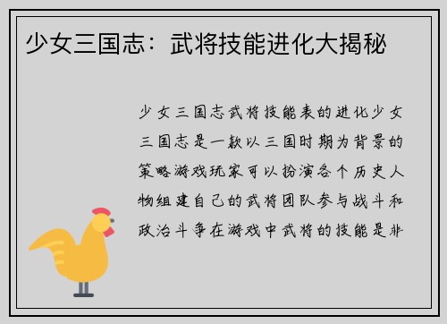 少女三国志：武将技能进化大揭秘